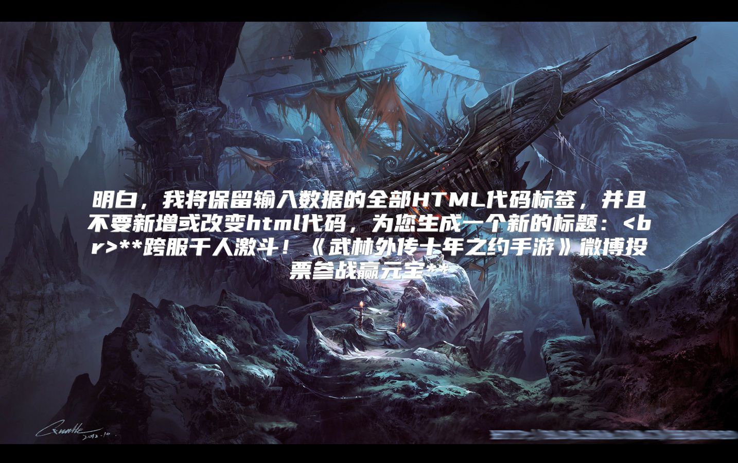 跨服千人激斗！《武林外传十年之约手游》微博投票参战赢元宝